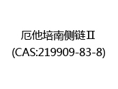 厄他培南侧链Ⅱ(CAS:212024-07-02)